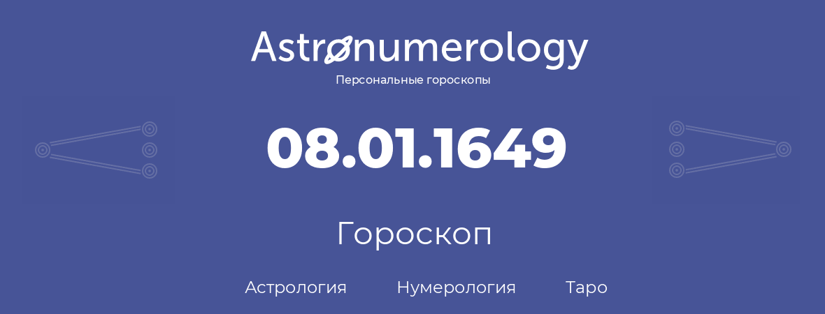 гороскоп астрологии, нумерологии и таро по дню рождения 08.01.1649 (8 января 1649, года)