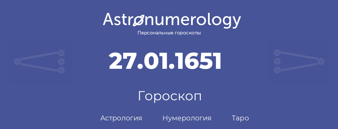 гороскоп астрологии, нумерологии и таро по дню рождения 27.01.1651 (27 января 1651, года)