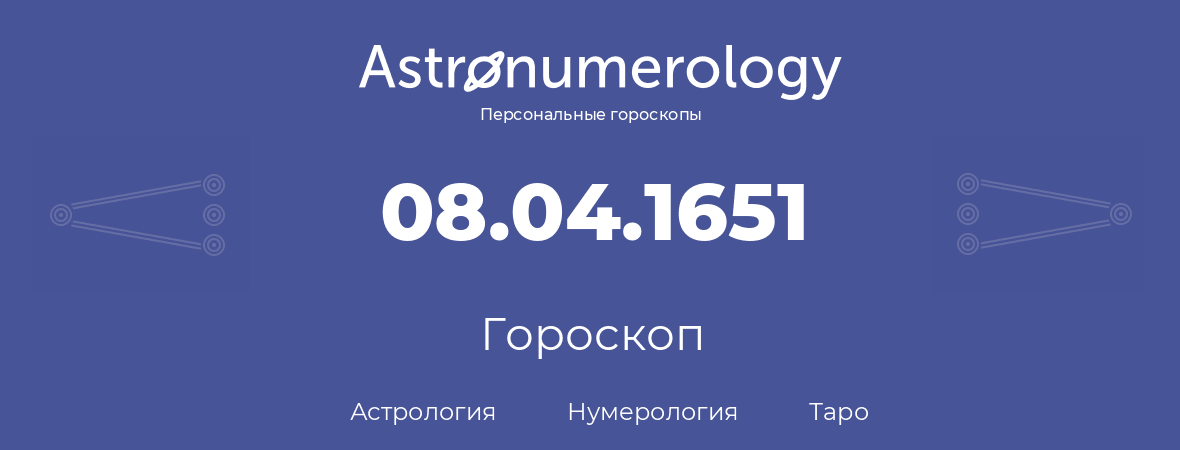 гороскоп астрологии, нумерологии и таро по дню рождения 08.04.1651 (08 апреля 1651, года)