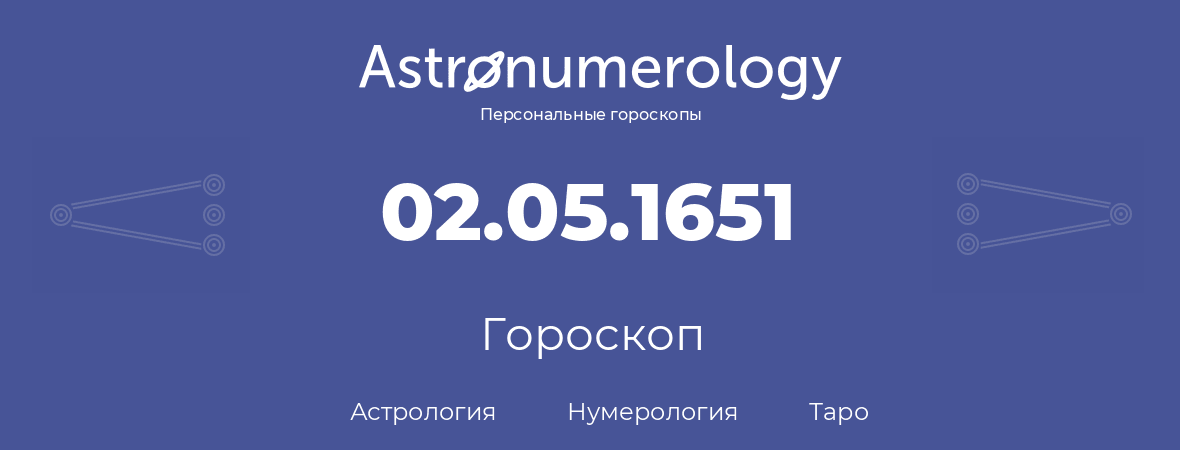 гороскоп астрологии, нумерологии и таро по дню рождения 02.05.1651 (2 мая 1651, года)
