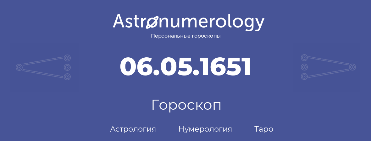 гороскоп астрологии, нумерологии и таро по дню рождения 06.05.1651 (6 мая 1651, года)