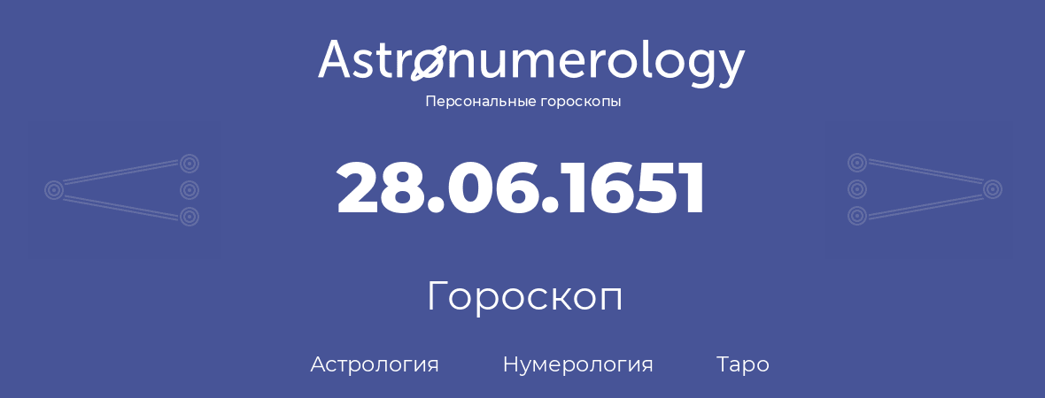 гороскоп астрологии, нумерологии и таро по дню рождения 28.06.1651 (28 июня 1651, года)