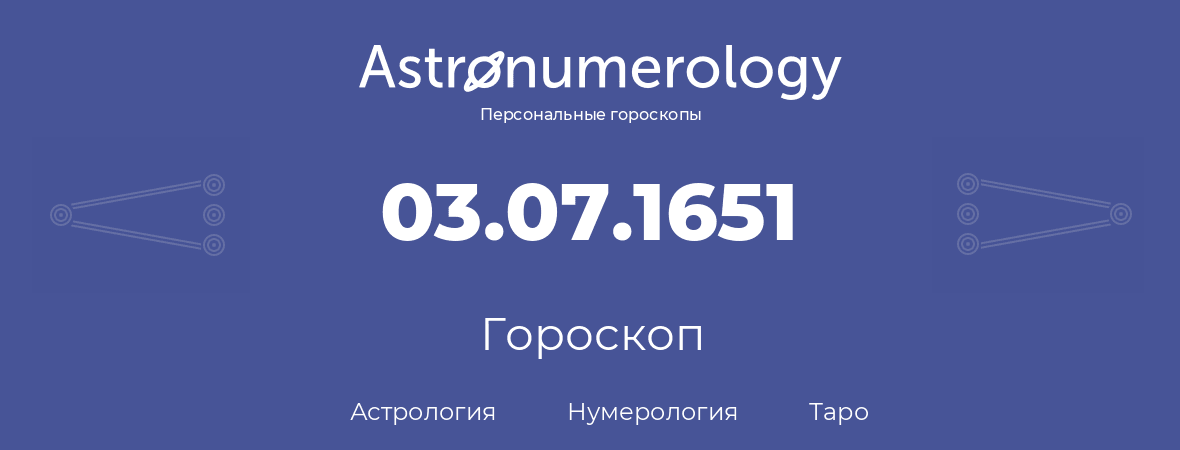 гороскоп астрологии, нумерологии и таро по дню рождения 03.07.1651 (03 июля 1651, года)