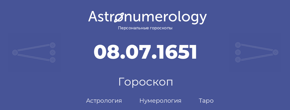 гороскоп астрологии, нумерологии и таро по дню рождения 08.07.1651 (8 июля 1651, года)