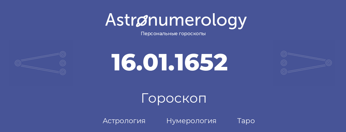 гороскоп астрологии, нумерологии и таро по дню рождения 16.01.1652 (16 января 1652, года)