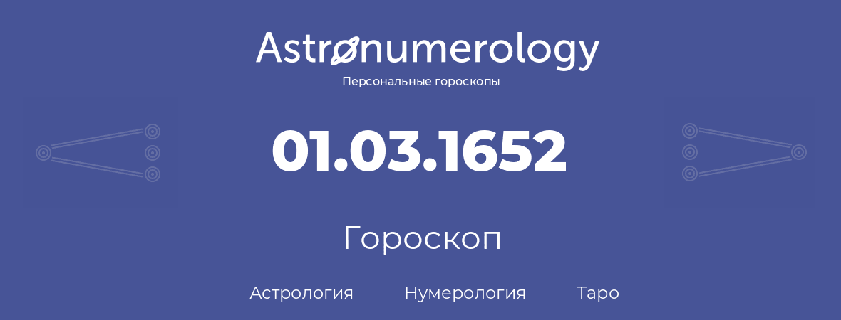 гороскоп астрологии, нумерологии и таро по дню рождения 01.03.1652 (01 марта 1652, года)