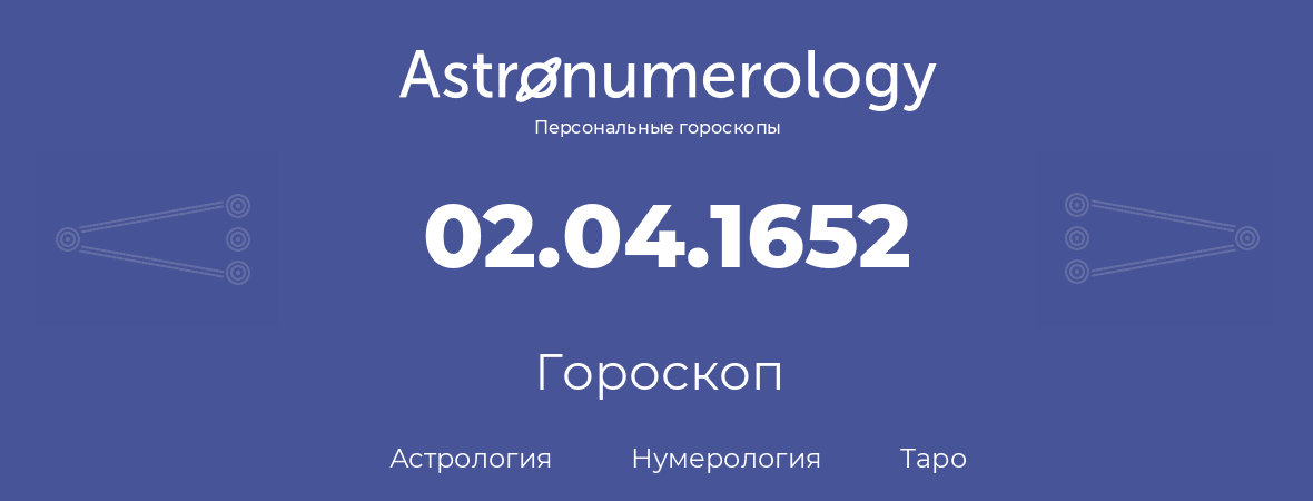 гороскоп астрологии, нумерологии и таро по дню рождения 02.04.1652 (2 апреля 1652, года)