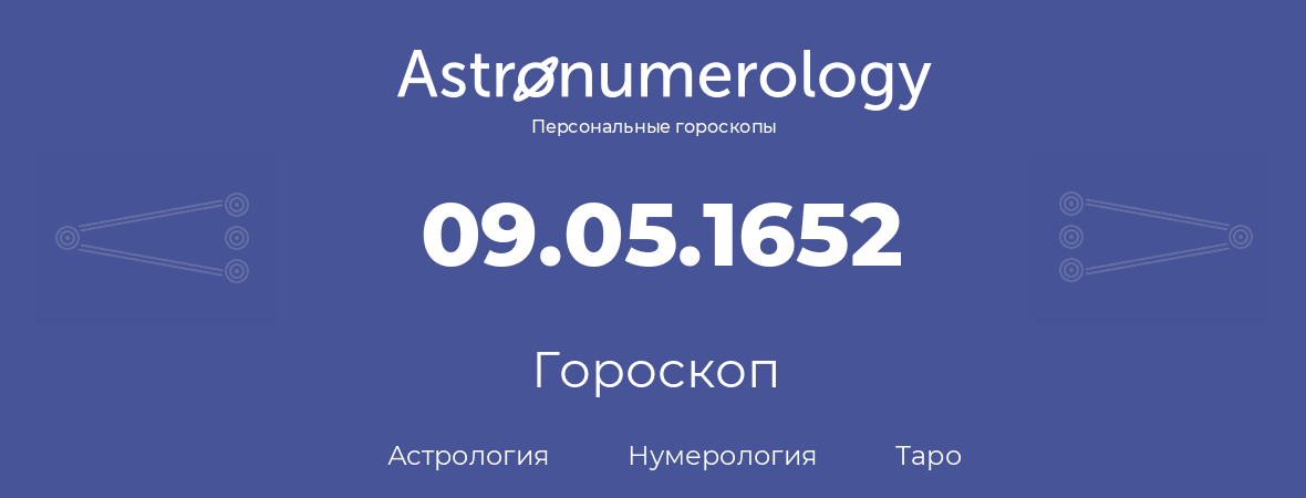 гороскоп астрологии, нумерологии и таро по дню рождения 09.05.1652 (09 мая 1652, года)