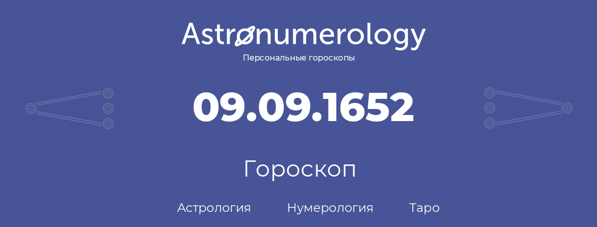 гороскоп астрологии, нумерологии и таро по дню рождения 09.09.1652 (9 сентября 1652, года)