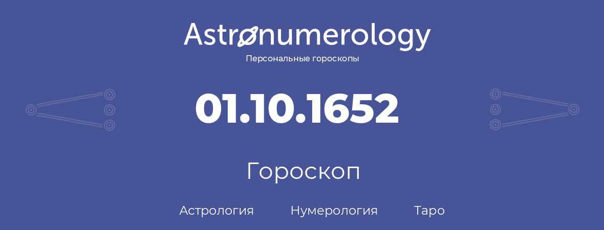 гороскоп астрологии, нумерологии и таро по дню рождения 01.10.1652 (01 октября 1652, года)