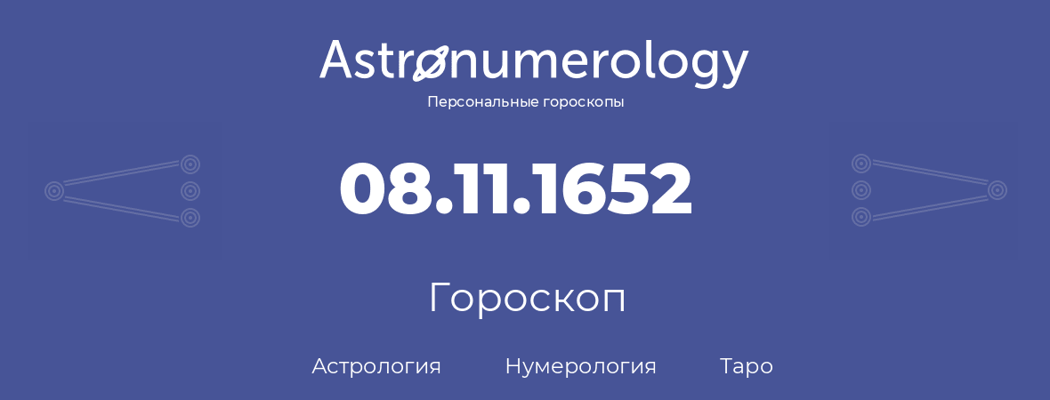 гороскоп астрологии, нумерологии и таро по дню рождения 08.11.1652 (08 ноября 1652, года)