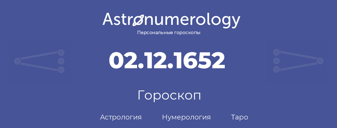 гороскоп астрологии, нумерологии и таро по дню рождения 02.12.1652 (2 декабря 1652, года)