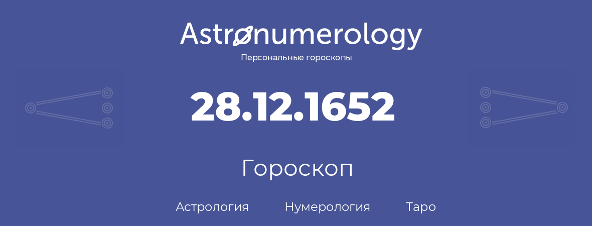 гороскоп астрологии, нумерологии и таро по дню рождения 28.12.1652 (28 декабря 1652, года)