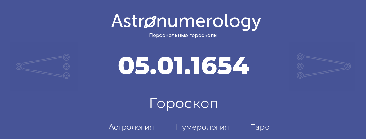 гороскоп астрологии, нумерологии и таро по дню рождения 05.01.1654 (5 января 1654, года)
