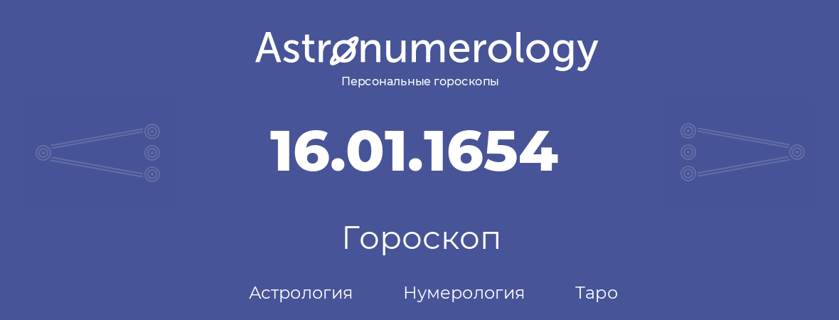 гороскоп астрологии, нумерологии и таро по дню рождения 16.01.1654 (16 января 1654, года)