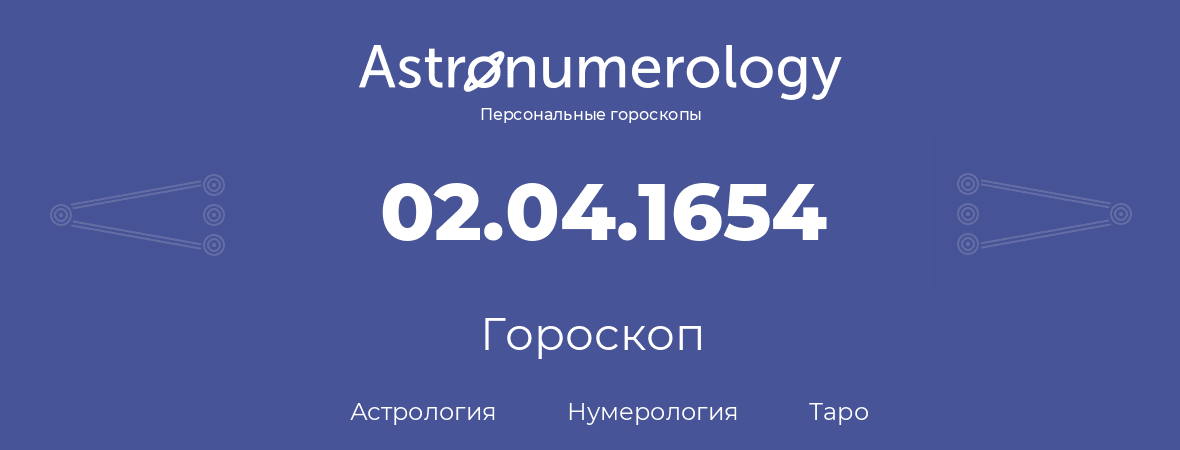 гороскоп астрологии, нумерологии и таро по дню рождения 02.04.1654 (02 апреля 1654, года)