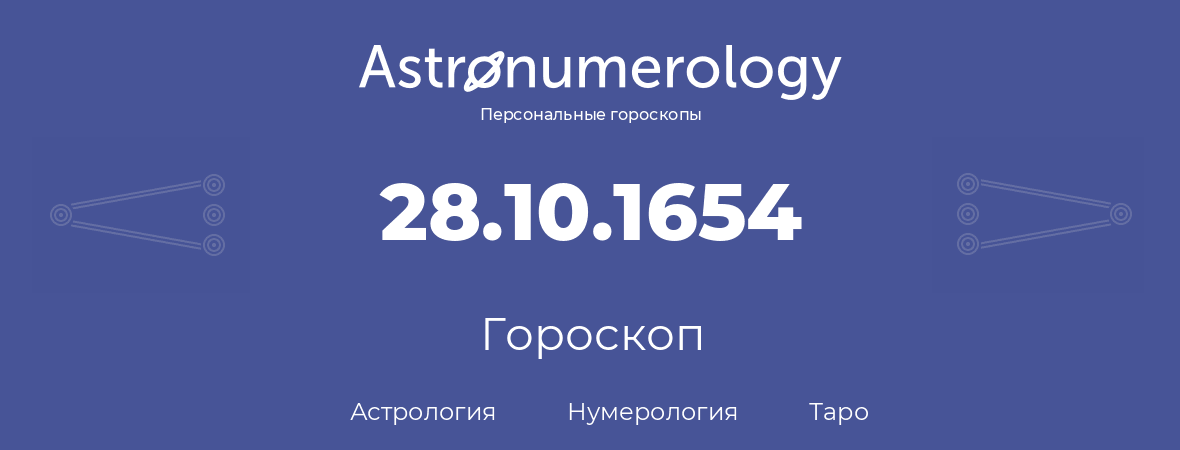 гороскоп астрологии, нумерологии и таро по дню рождения 28.10.1654 (28 октября 1654, года)