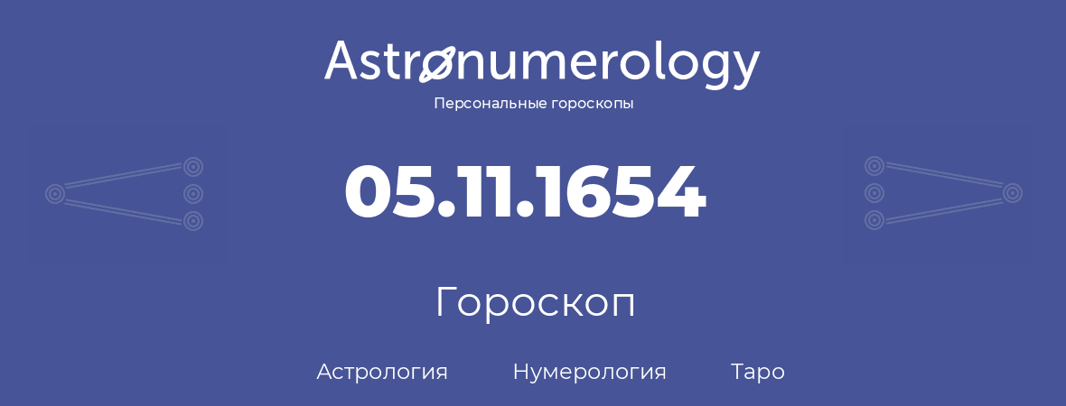 гороскоп астрологии, нумерологии и таро по дню рождения 05.11.1654 (05 ноября 1654, года)