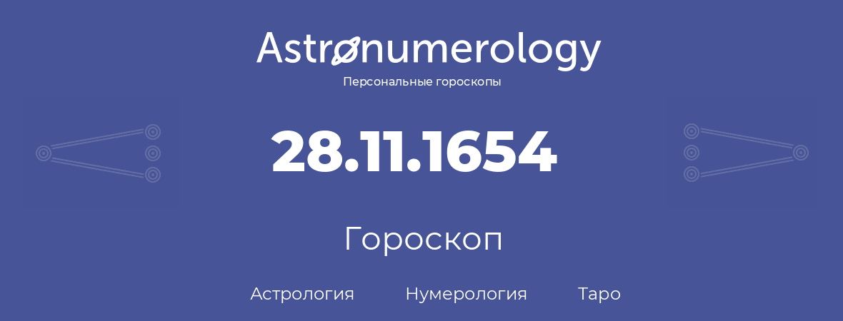 гороскоп астрологии, нумерологии и таро по дню рождения 28.11.1654 (28 ноября 1654, года)