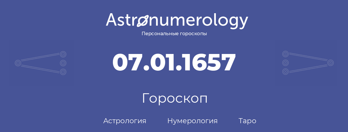 гороскоп астрологии, нумерологии и таро по дню рождения 07.01.1657 (07 января 1657, года)