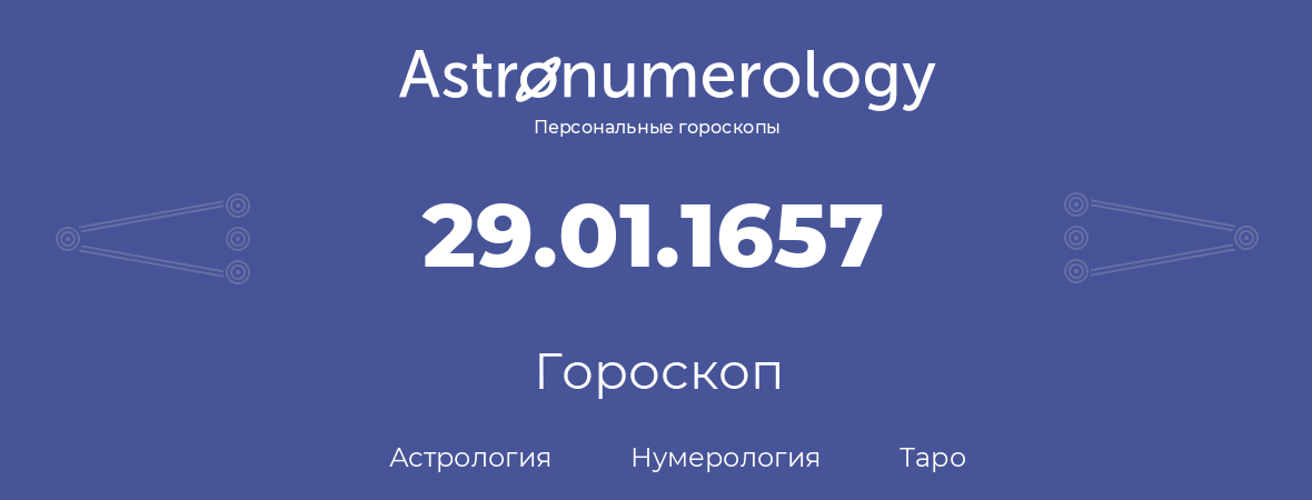 гороскоп астрологии, нумерологии и таро по дню рождения 29.01.1657 (29 января 1657, года)