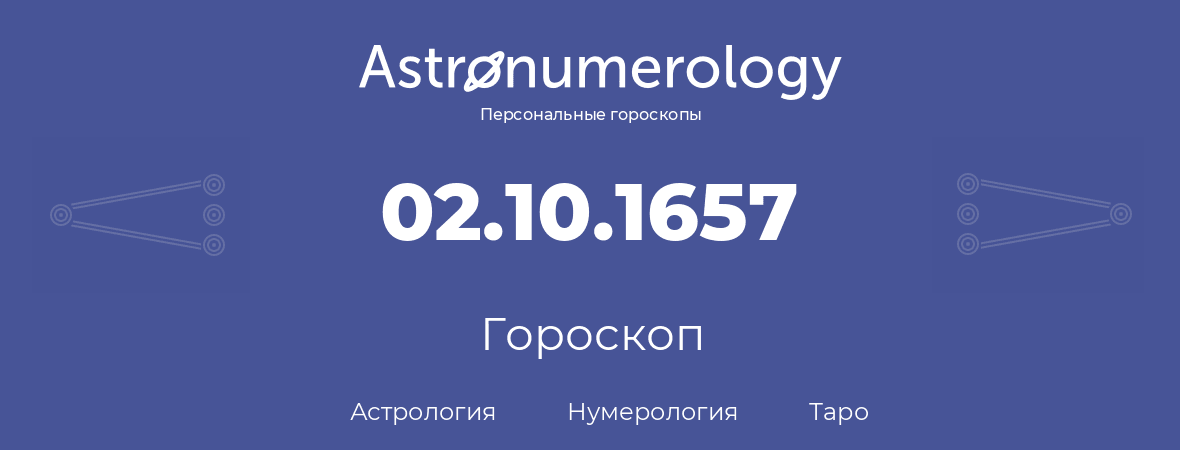 гороскоп астрологии, нумерологии и таро по дню рождения 02.10.1657 (2 октября 1657, года)