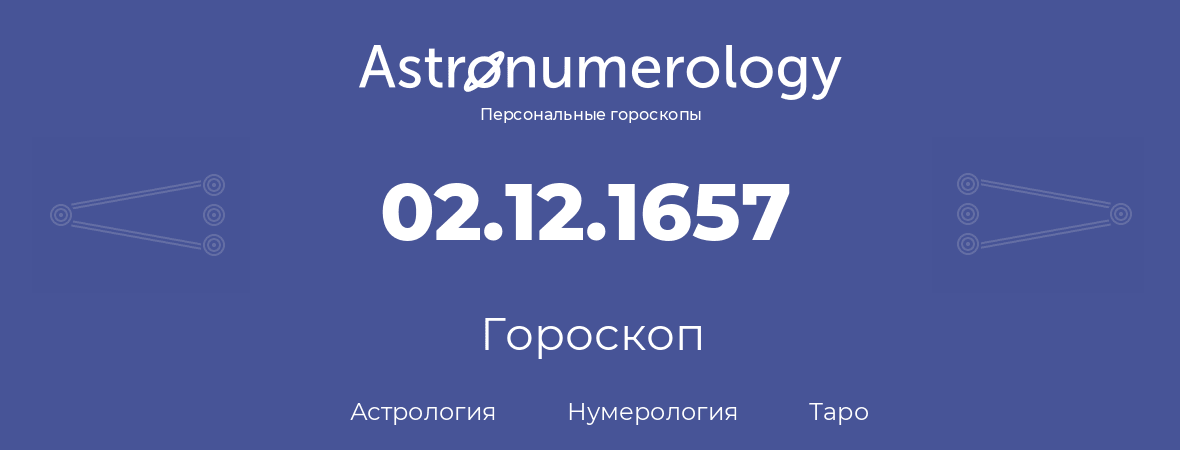 гороскоп астрологии, нумерологии и таро по дню рождения 02.12.1657 (2 декабря 1657, года)