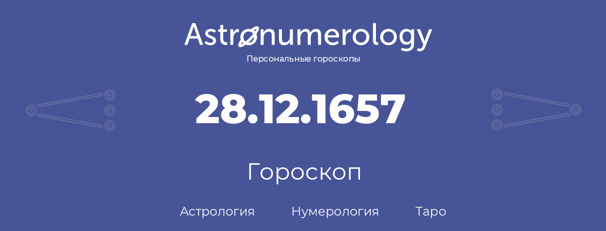 гороскоп астрологии, нумерологии и таро по дню рождения 28.12.1657 (28 декабря 1657, года)