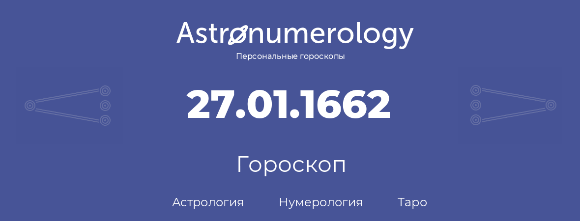 гороскоп астрологии, нумерологии и таро по дню рождения 27.01.1662 (27 января 1662, года)