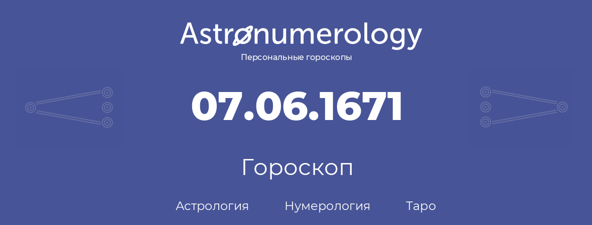 гороскоп астрологии, нумерологии и таро по дню рождения 07.06.1671 (07 июня 1671, года)