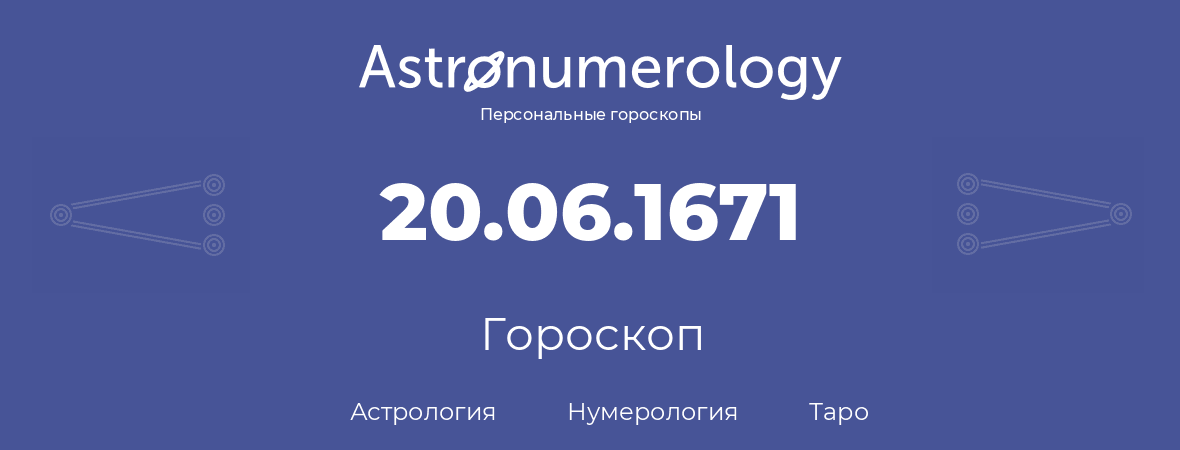 гороскоп астрологии, нумерологии и таро по дню рождения 20.06.1671 (20 июня 1671, года)