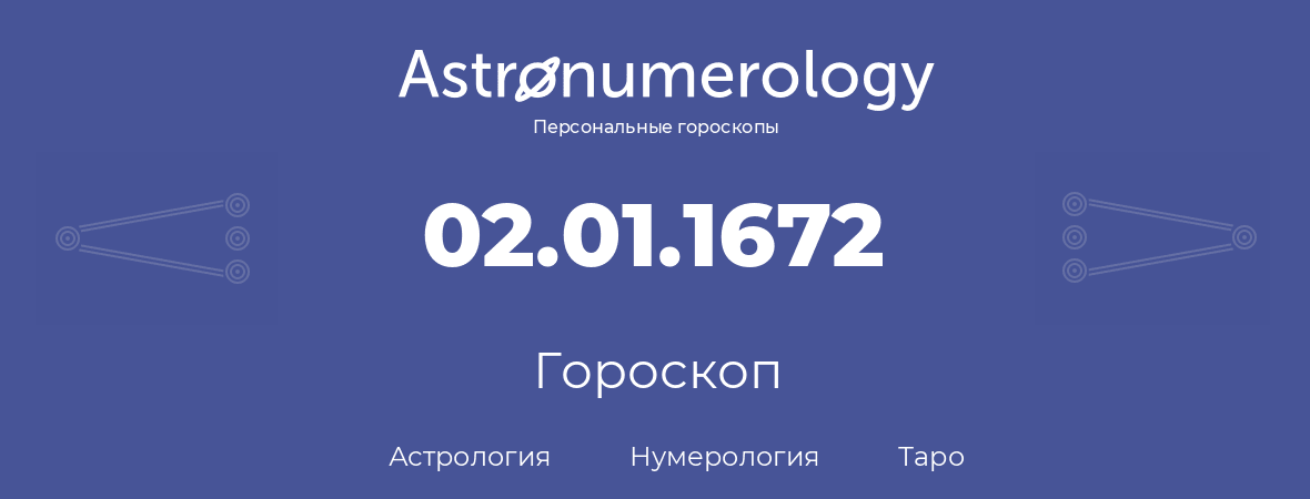 гороскоп астрологии, нумерологии и таро по дню рождения 02.01.1672 (2 января 1672, года)