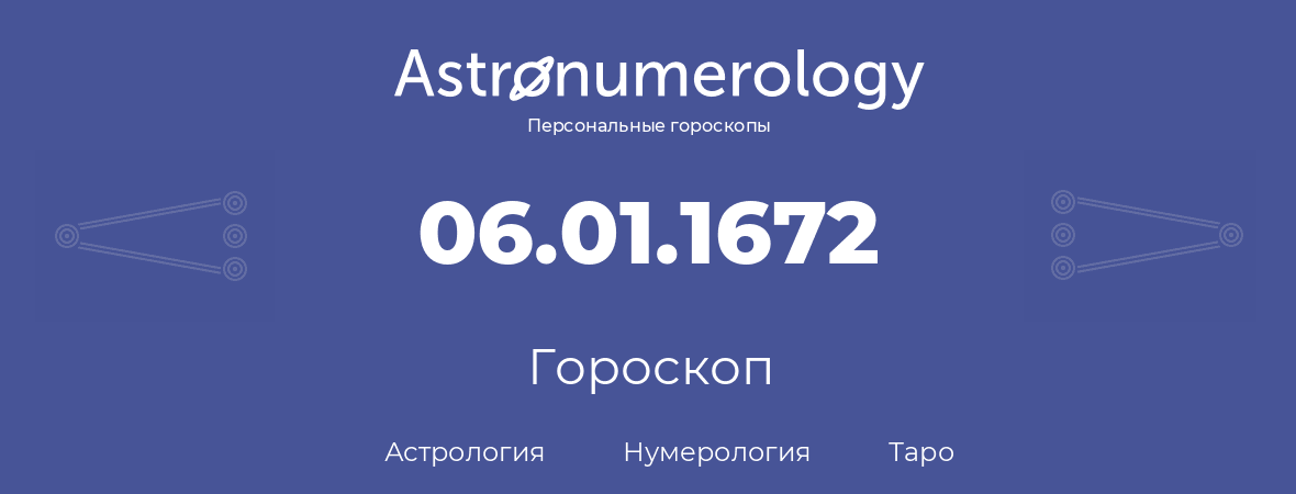 гороскоп астрологии, нумерологии и таро по дню рождения 06.01.1672 (6 января 1672, года)