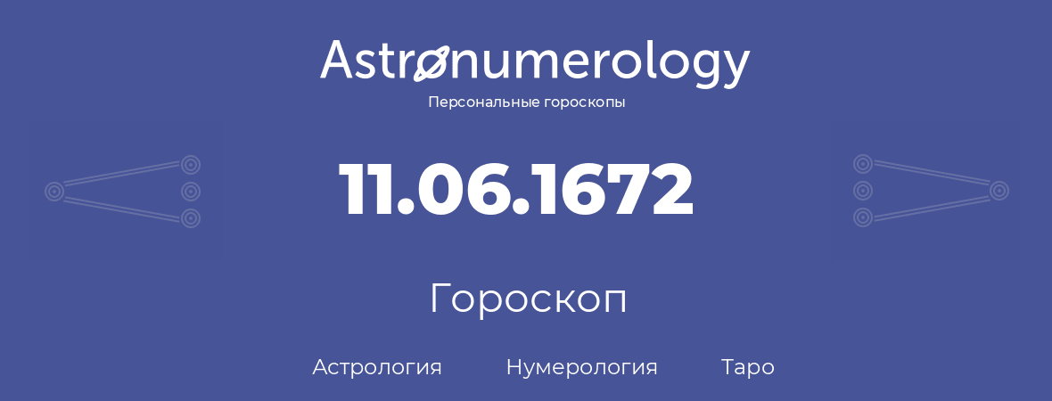 гороскоп астрологии, нумерологии и таро по дню рождения 11.06.1672 (11 июня 1672, года)