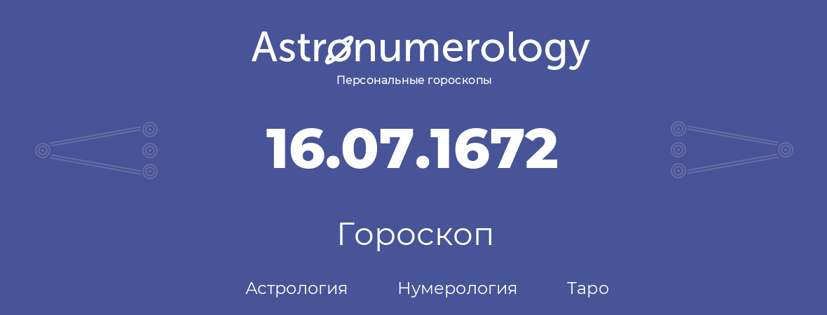 гороскоп астрологии, нумерологии и таро по дню рождения 16.07.1672 (16 июля 1672, года)