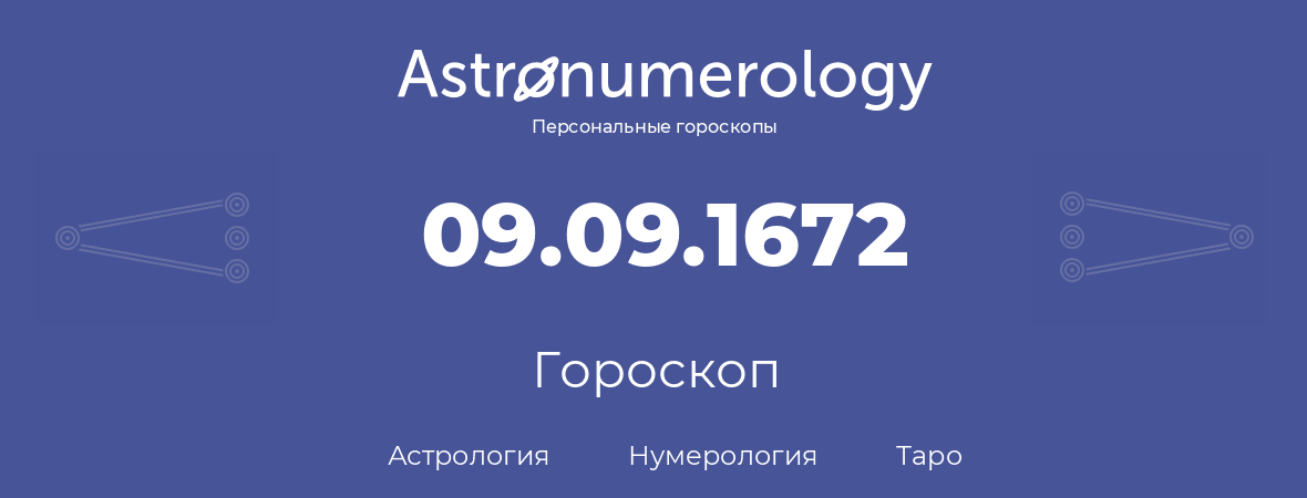 гороскоп астрологии, нумерологии и таро по дню рождения 09.09.1672 (9 сентября 1672, года)
