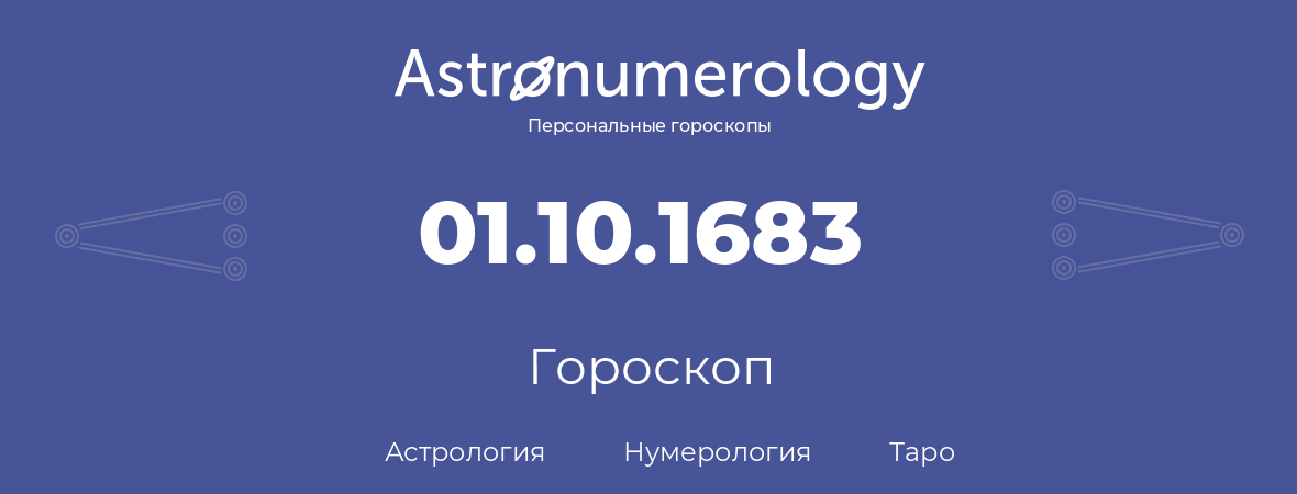 гороскоп астрологии, нумерологии и таро по дню рождения 01.10.1683 (1 октября 1683, года)