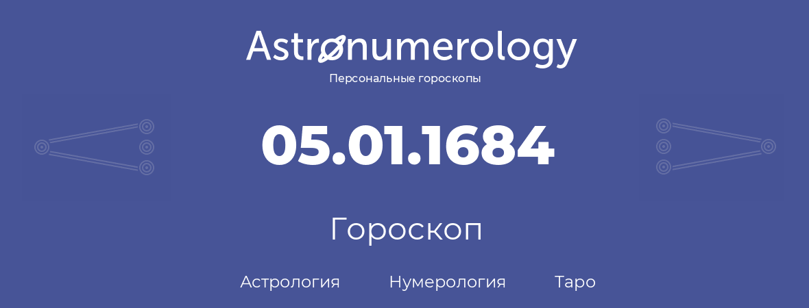 гороскоп астрологии, нумерологии и таро по дню рождения 05.01.1684 (5 января 1684, года)