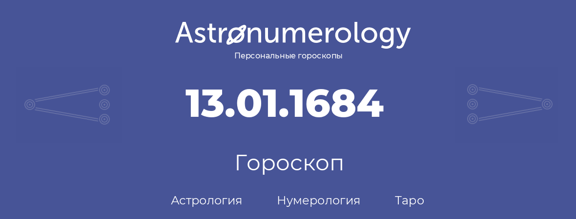 гороскоп астрологии, нумерологии и таро по дню рождения 13.01.1684 (13 января 1684, года)