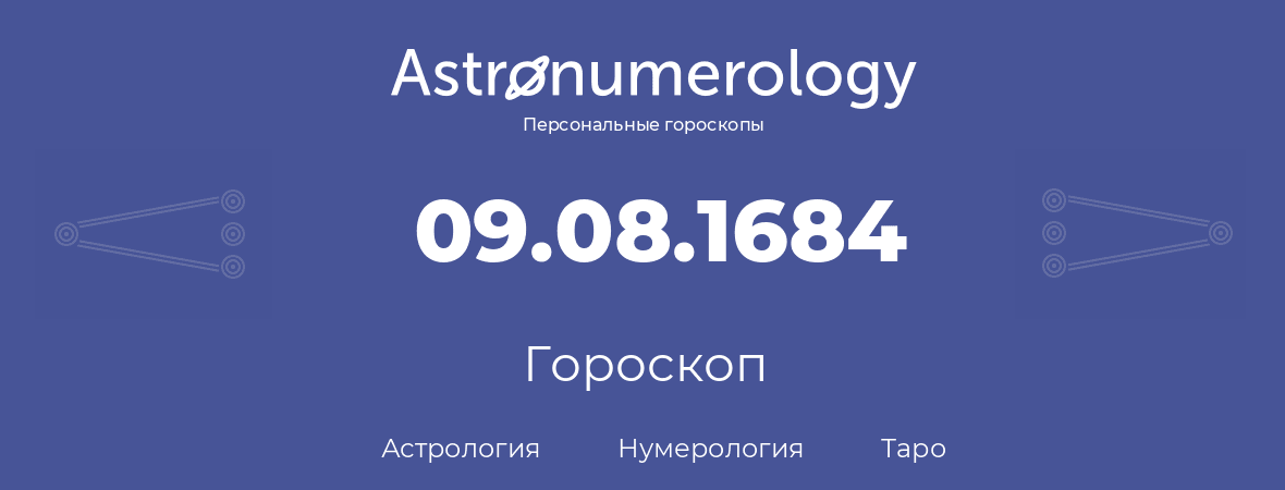 гороскоп астрологии, нумерологии и таро по дню рождения 09.08.1684 (09 августа 1684, года)