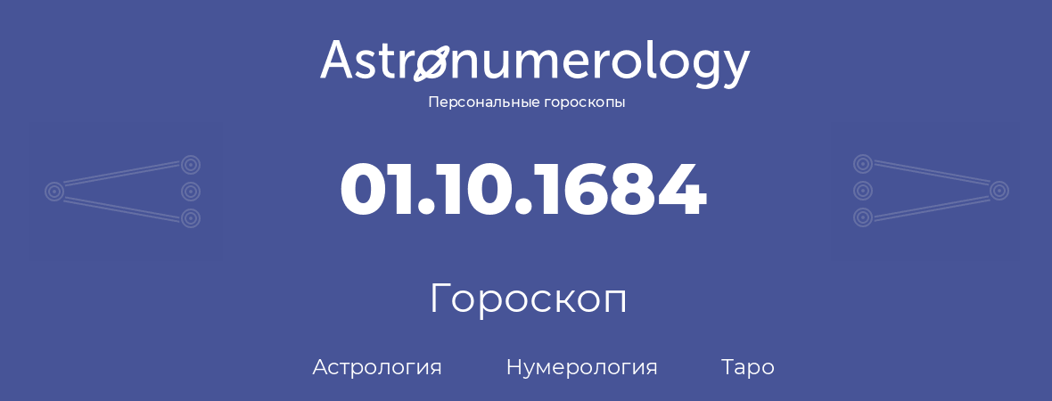 гороскоп астрологии, нумерологии и таро по дню рождения 01.10.1684 (01 октября 1684, года)