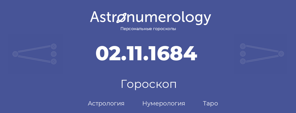 гороскоп астрологии, нумерологии и таро по дню рождения 02.11.1684 (02 ноября 1684, года)