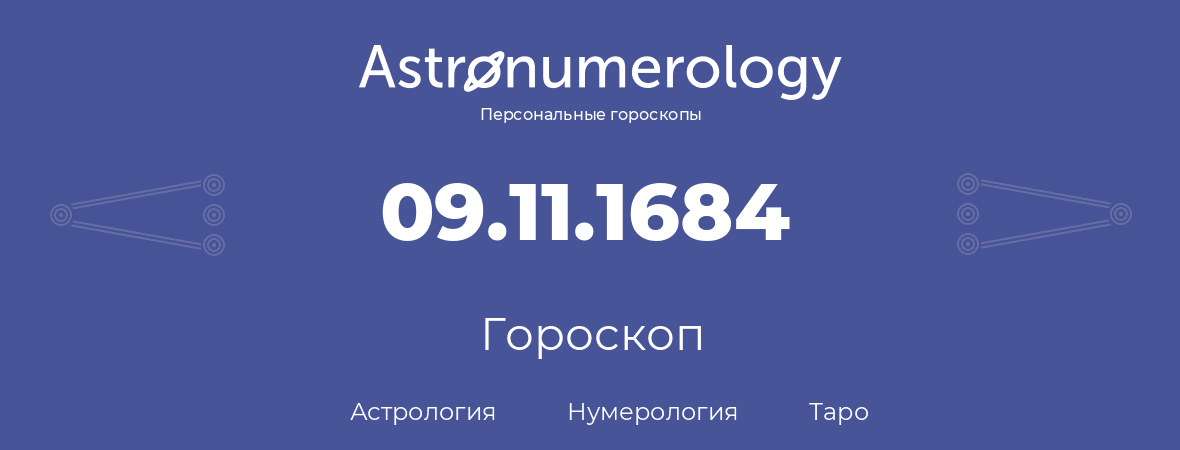 гороскоп астрологии, нумерологии и таро по дню рождения 09.11.1684 (9 ноября 1684, года)