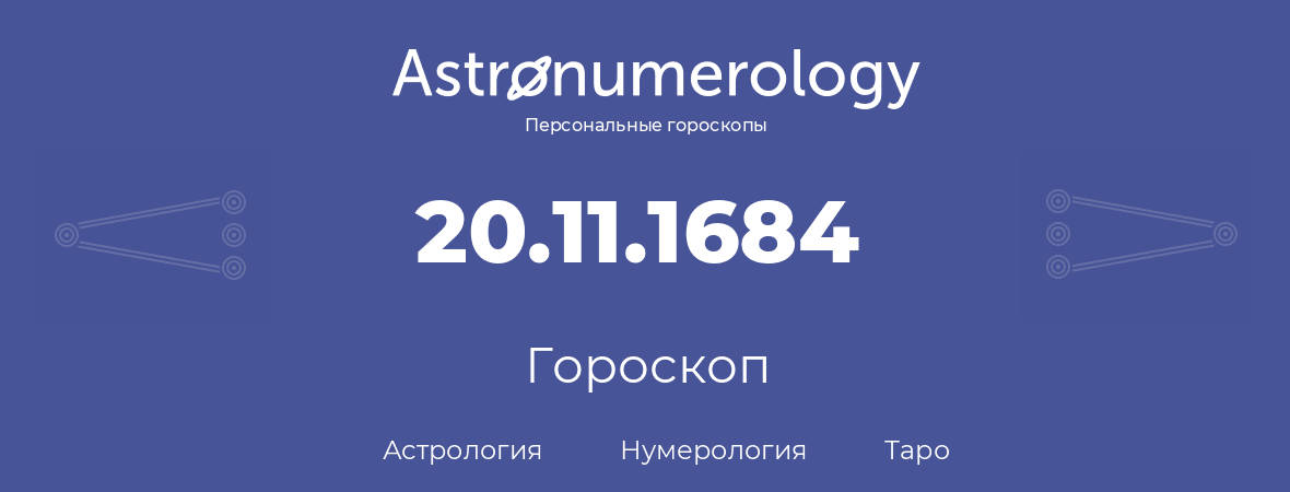 гороскоп астрологии, нумерологии и таро по дню рождения 20.11.1684 (20 ноября 1684, года)