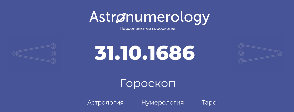 гороскоп астрологии, нумерологии и таро по дню рождения 31.10.1686 (31 октября 1686, года)