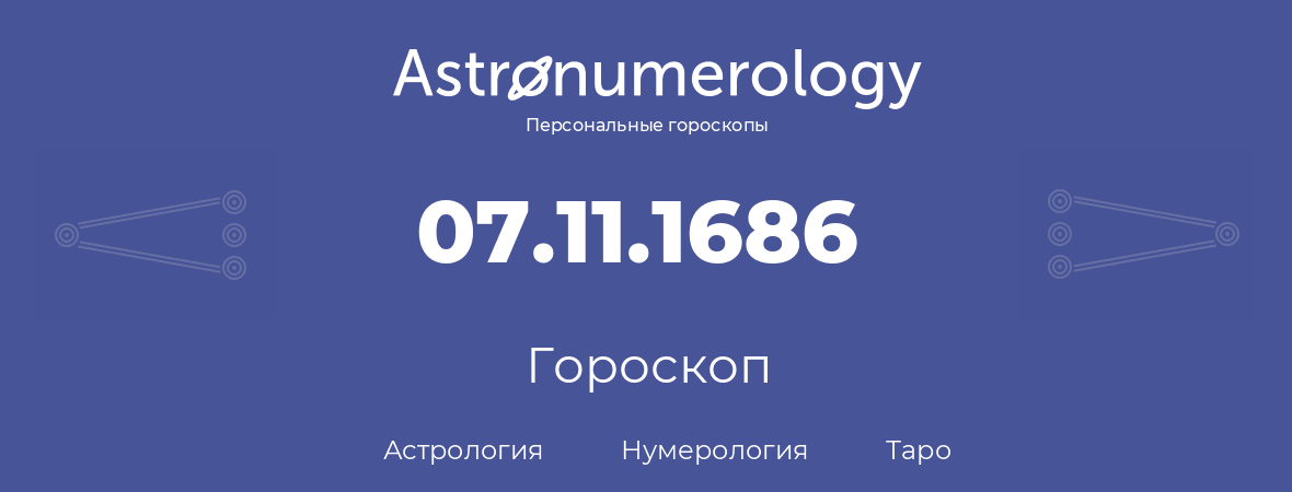 гороскоп астрологии, нумерологии и таро по дню рождения 07.11.1686 (07 ноября 1686, года)