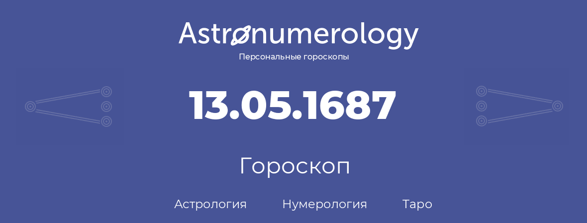 гороскоп астрологии, нумерологии и таро по дню рождения 13.05.1687 (13 мая 1687, года)