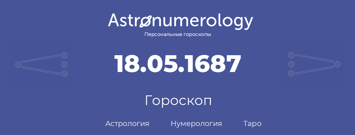 гороскоп астрологии, нумерологии и таро по дню рождения 18.05.1687 (18 мая 1687, года)