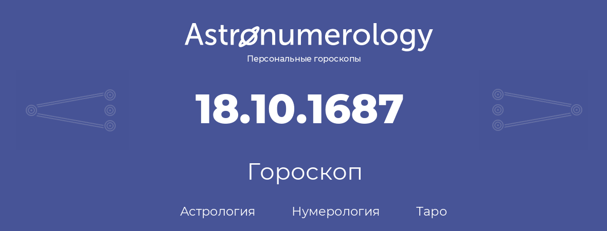 гороскоп астрологии, нумерологии и таро по дню рождения 18.10.1687 (18 октября 1687, года)
