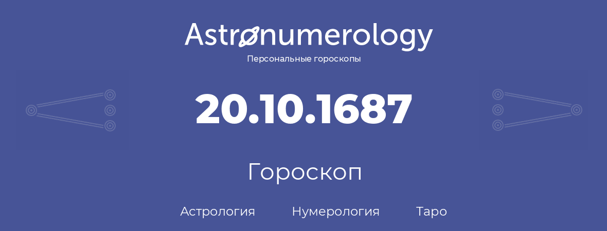 гороскоп астрологии, нумерологии и таро по дню рождения 20.10.1687 (20 октября 1687, года)